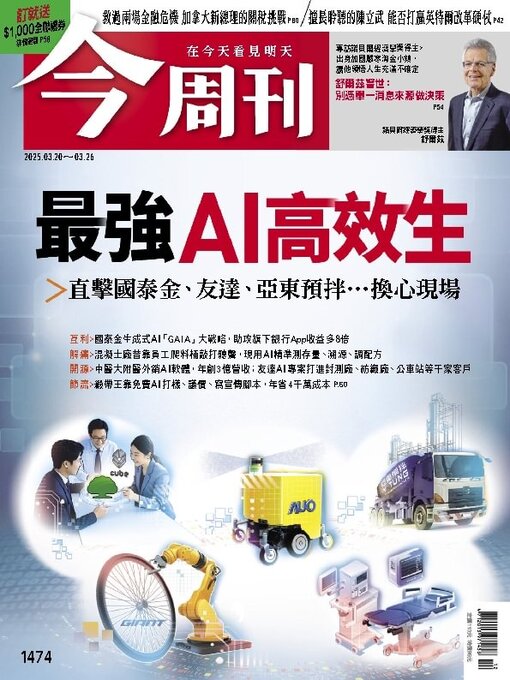 Title details for Business Today 今周刊 by BusinessToday Co., Ltd. - Available